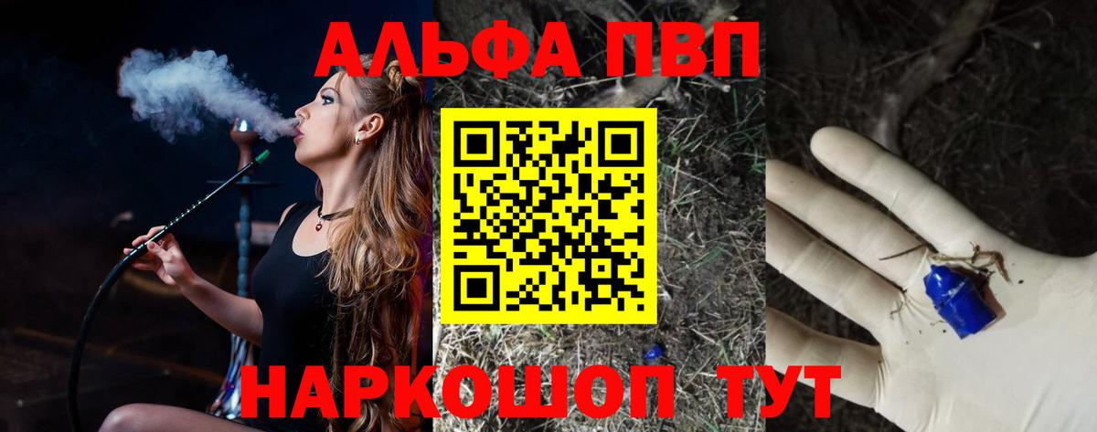 Alfa_PVP VHQ Соль-Илецк