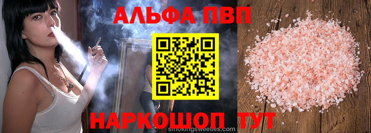 A-PVP Соль Соль-Илецк