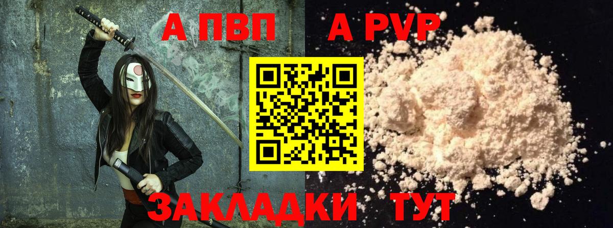 Соль-Илецк  Alpha PVP мука  Alpha PVP  A-PVP мука  A-PVP VHQ  Вход с VPN 