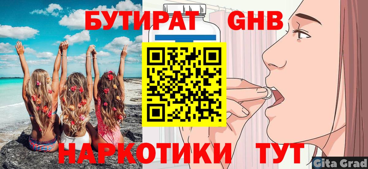 Бутират оксибутират  Вход с VPN  Соль-Илецк 