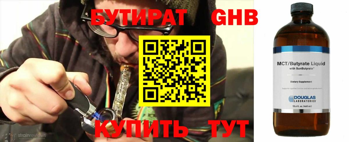 БУТИРАТ BDO Соль-Илецк