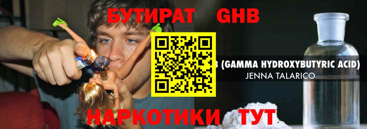 БУТИРАТ жидкий экстази  Бутират  Соль-Илецк  Вход с VPN 