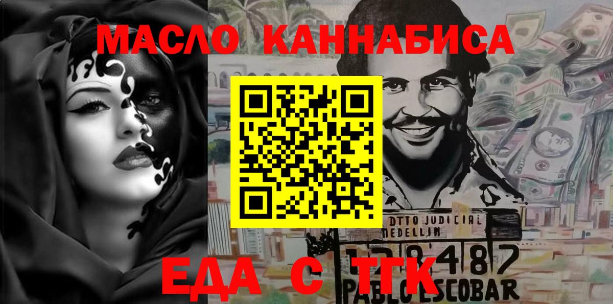 Соль-Илецк  Cannafood конопля  Вход с VPN 