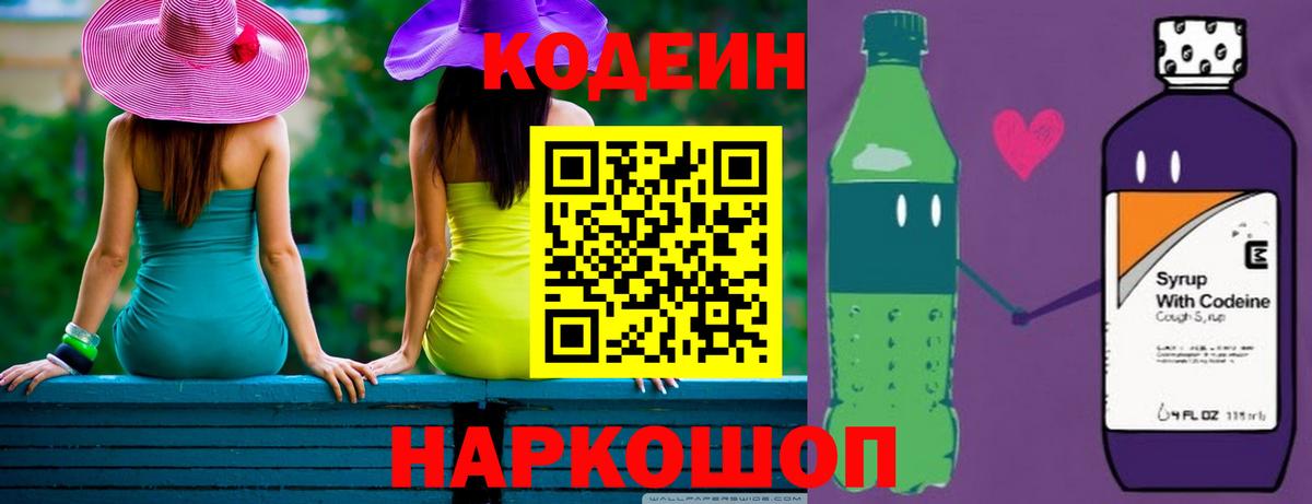Соль-Илецк  Кодеин Purple Drank  Вход с VPN  Кодеиновый сироп Lean Purple Drank 