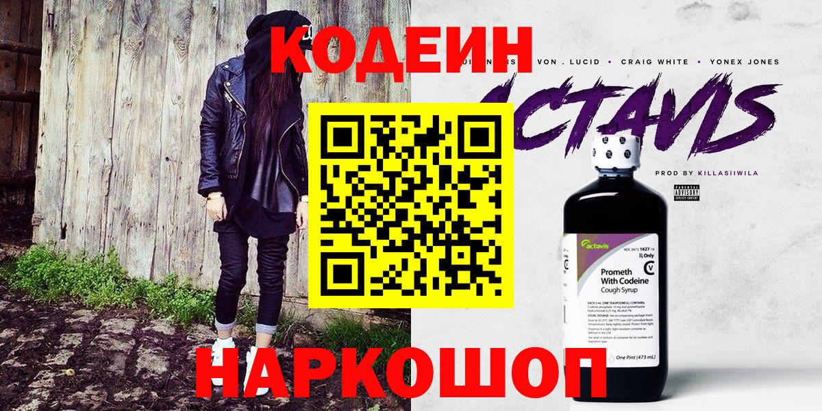 Кодеиновый сироп Lean напиток Lean (лин)  Вход с VPN  Соль-Илецк 