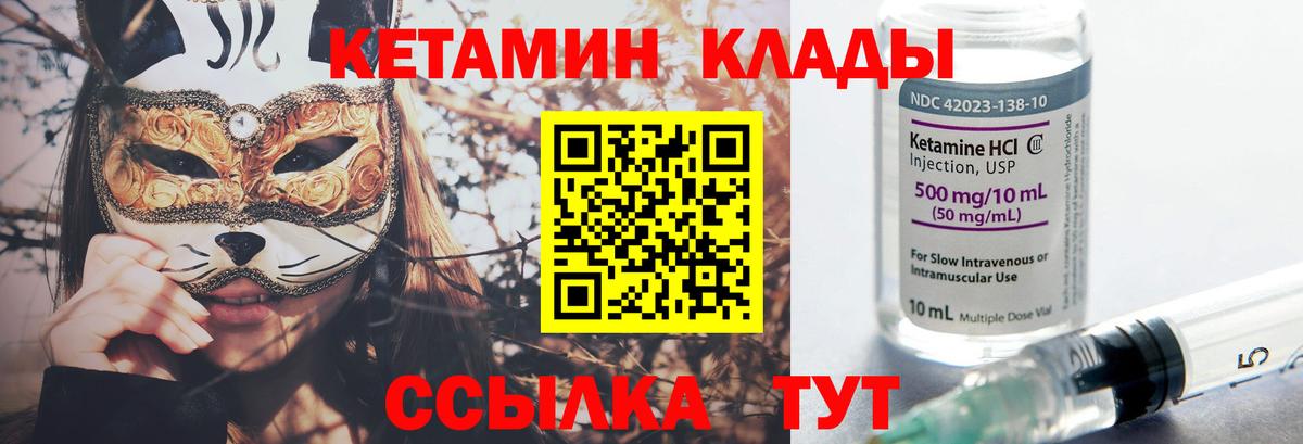 Кетамин VHQ Соль-Илецк
