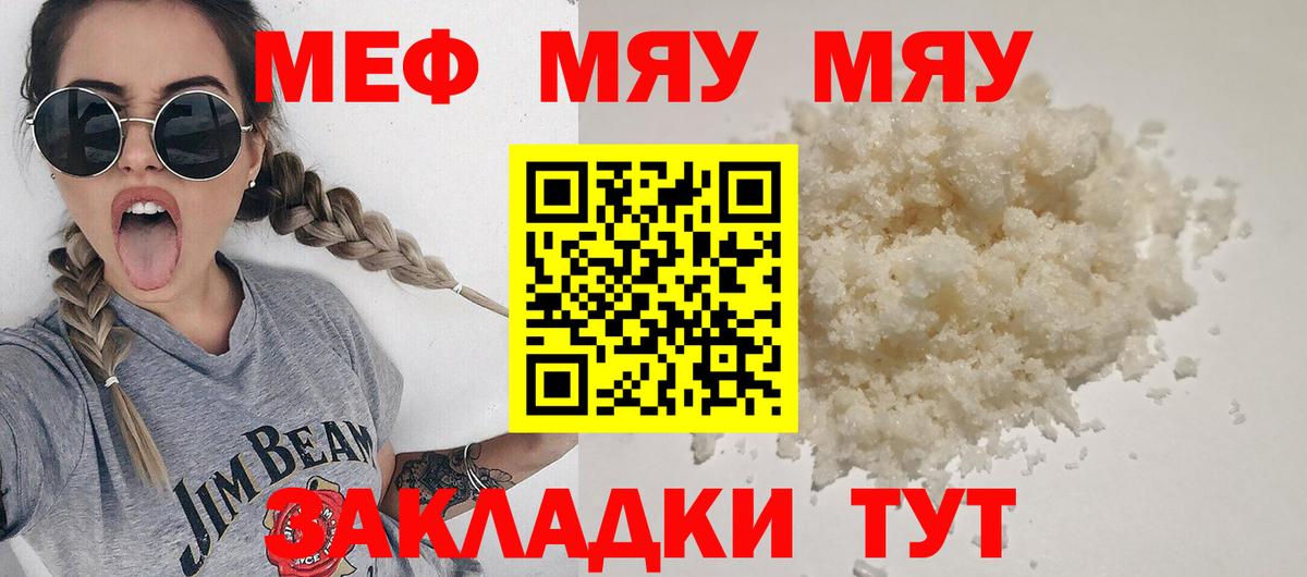 Меф мяу мяу мука Соль-Илецк